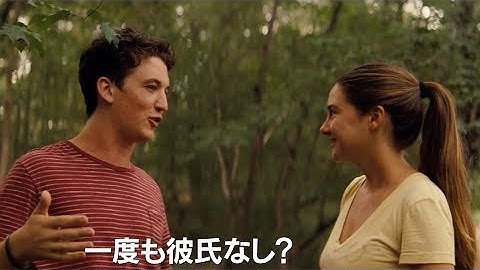 マイルズ・テラー＆シャイリーン・ウッドリー共演のあまく切ないラブストーリー／映画『いま、輝くときに』予告編