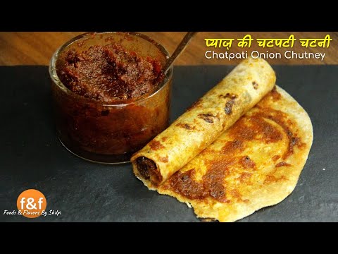 खाने का स्वाद कर देगी डबल ये प्याज़ की चटपटी चटनी - Multi purpose Onion Chutney Recipe by Shilpi | Foods and Flavors