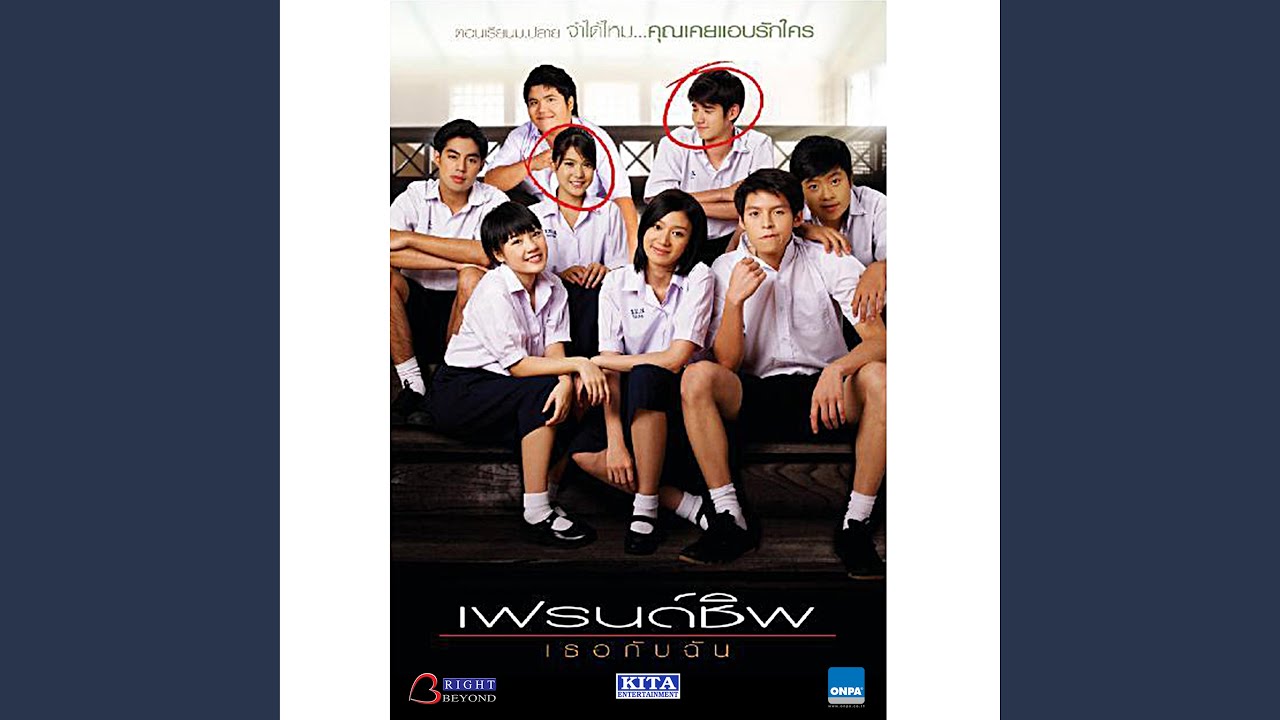 ปกเพลง เพื่อน — BE PEERAPAT
