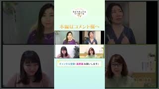 【あなたにはどんな使命がある！？】占星術的 太陽のリクエストを感じるトークライブ#Shorts