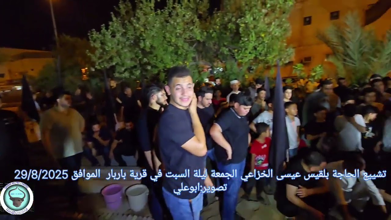 تشييع الحاجة بلقيس عيسى الخزاعي الجمعة ليلة السبت 29/8/2025