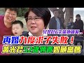 再婚9度求子失敗！黃光芹「52歲領養」如願當媽，兒怨吐6字逼她噴淚...月入20萬遭質疑怒爆料！｜每周精選