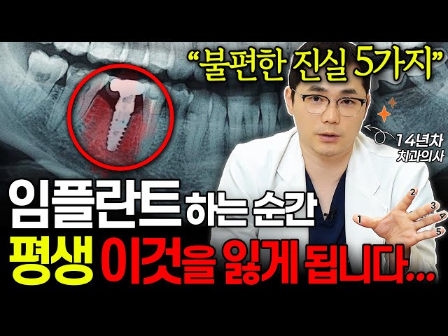 수술 전에 알았다면 좋았을 임플란트의 5가지 진실 (치과에서 말할 수 없었던 이야기) | 강남치과, 강남임플란트, 신사동치과
