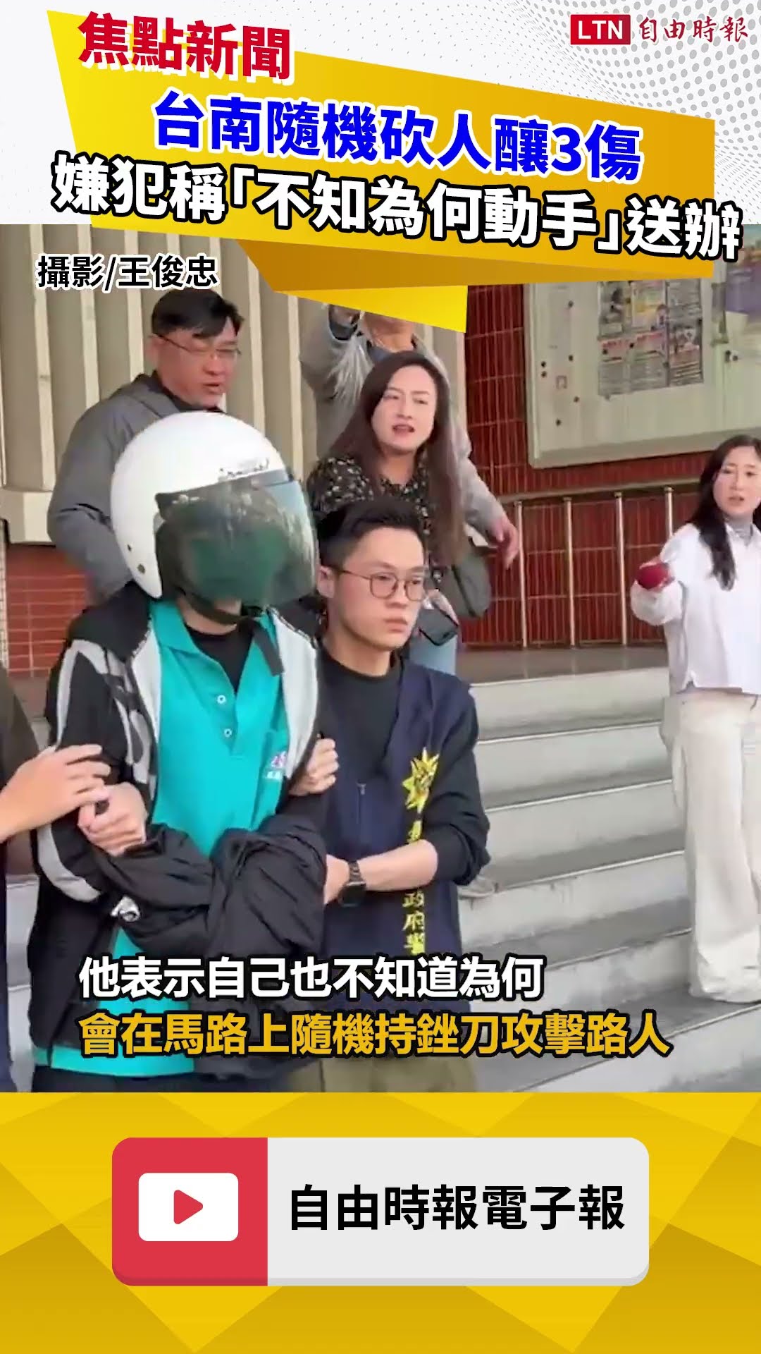 台南隨機砍人釀3傷 嫌犯稱「不知為何動手」傷害罪送辦