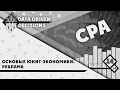 Основы юнит-экономики. Часть 2. Реклама