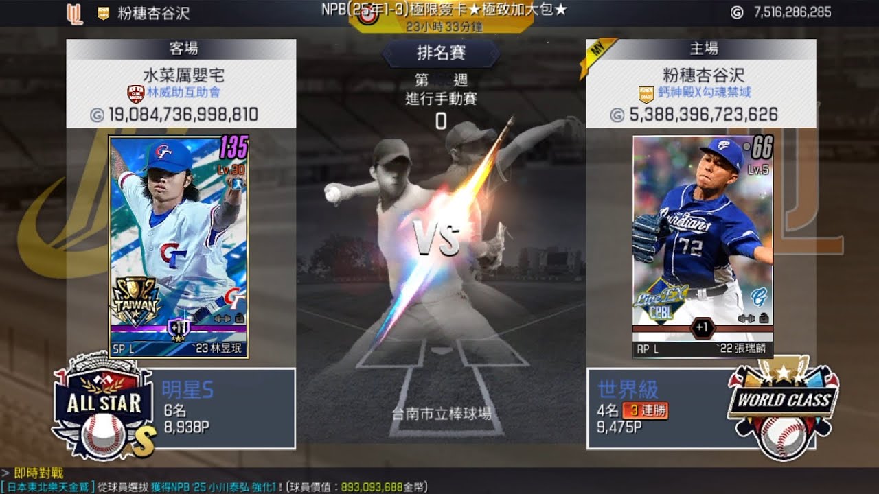 【 棒球殿堂 】 水菜麗嬰宅 VS 粉穗杏谷沢 ( 即時對戰 )  1：0 到處都特殊球種！ 銀行員力扛 超中林昱珉/劉志榮/廖于誠/吳俊偉/孫易磊+極簽打線 惜敗打跑戰術 #棒球殿堂 #手動對戰 