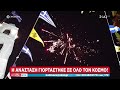 Η Ανάσταση γιορτάστηκε σε όλο τον κόσμο! 