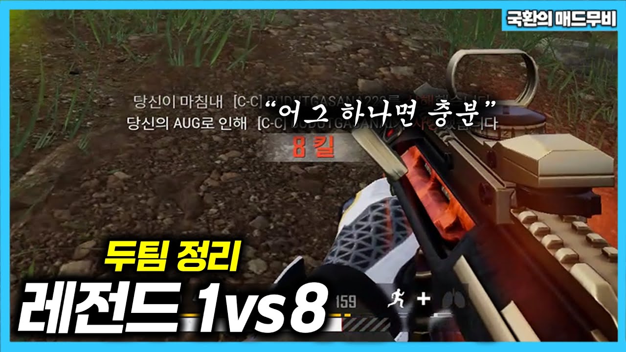 배고파 3티어 | 9ukan 배그 매드무비