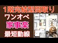 【注文住宅間取り紹介・ルームツアー】「32坪総二階」|家事楽1階完結|家事動線の良い間取り|回遊動線