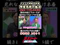 【ぶっつけ本番】障害馬術の魅力！馬は本番までコースが見れない#馬 #障害馬術 #馬術 #乗馬 #オリンピック #男女 #アスリート #スポーツ #対談 #shorts