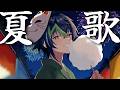 【 歌枠 】2026年夏も歌を歌うぞ!!!!【 伊波ライ / にじさんじ 】