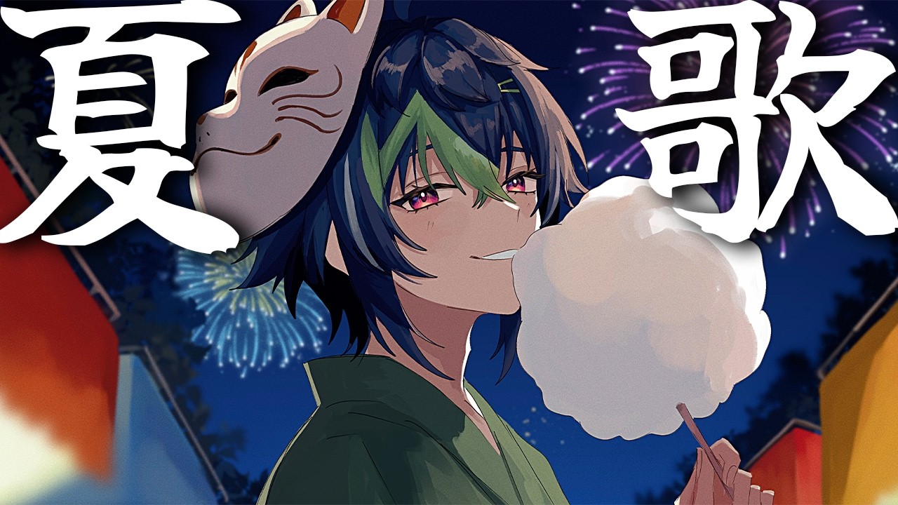 【 歌枠 】2026年夏も歌を歌うぞ!!!!【 伊波ライ / にじさんじ 】