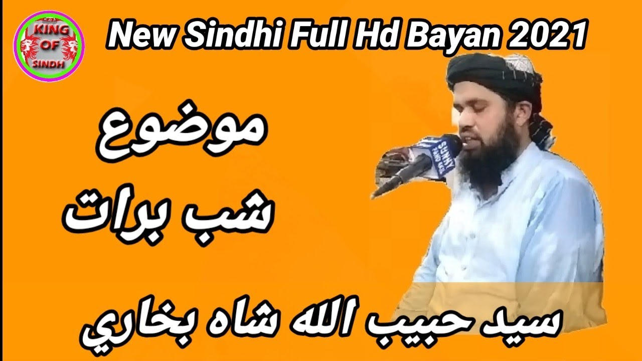Syed Habibullah Shah Bukhari New Taqreer بیان شب برات کے فضیلت[KING OF SINDH Uploaded Video