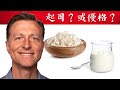 (農家)茅屋起司與原味優格,哪個對生酮飲食更好? 柏格醫生 Dr Berg