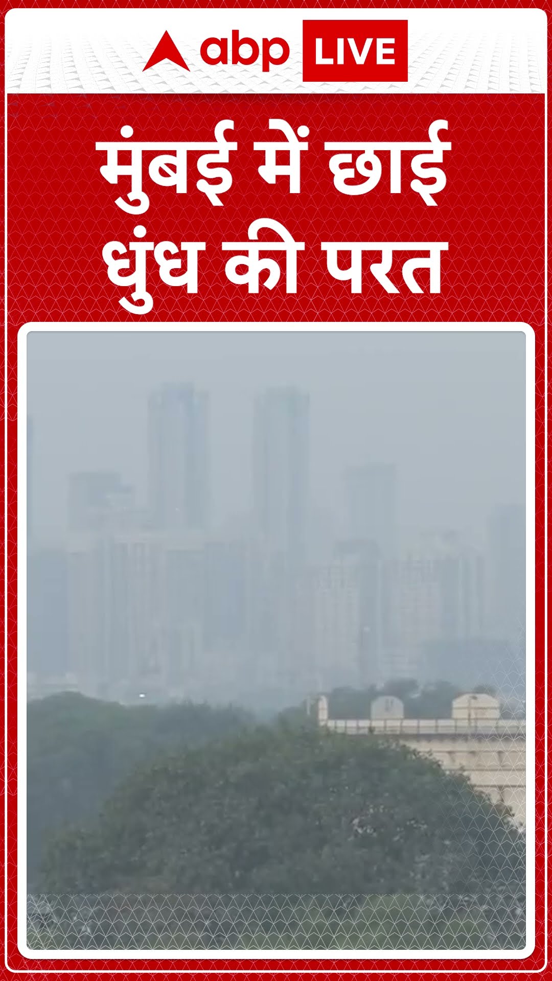 Mumbai में छाई धुंध की परत | #shorts