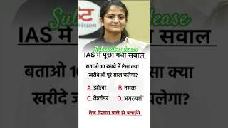 IAS interview gk questions paper #ias #upsc