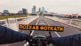 Я ЗРОБИВ ЦЕ! 30 ДНІВ ФОТО!!! ВелоФотоБлог!