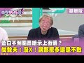 助理費除罪化修法爭議