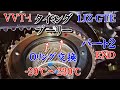 JZX100 チェイサー  メンテ VVT-i タイミングプーリー オイル漏れ 内部Oリング2箇所交換 Part 2 End