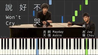 周杰倫 Jay Chou - 說好不哭 Won't Cry ft. 阿信 Ashin (Piano Tutorial by Javin Tham)