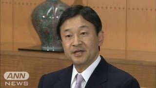 皇太子さま53歳の誕生日　来月は国連本部で講演も（13/02/23）