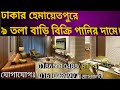 Ready house for sale in dhaka