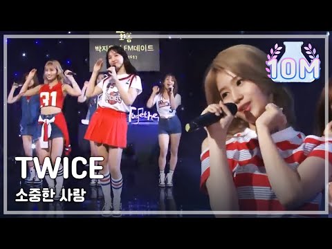 TWICE (트와이스) (+) 소중한 사랑