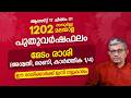 1202-ൽ മേടം രാശിക്കാർക്ക് സുവർണ്ണകാലം? സാമ്പത്തികവും തൊഴിലും Medam Rashi 1202 Malayalam Varshaphalam