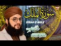 Hafiz tahir qadri  surah e mulk  tilawat