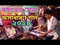 Mowla tumar hokum chara  shah alom shah chishti  bangla folk song  bangla hit song  bangla song