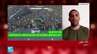 الجزائر: كيف كان الزخم الشعبي خلال جنازة قايد صالح؟