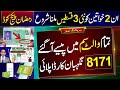 8171 Update 2026: Ehsaas, Ramzan Package & BISP Payments