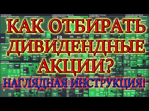 💵КАКИЕ АКЦИИ ПОКУПАТЬ ДЛЯ ДИВИДЕНДНОЙ СТРАТЕГИИ❓ КАК ВЫБИРАТЬ ДИВИДЕНДНЫЕ АКЦИИ США❓  ИНВЕСТИЦИИ📈