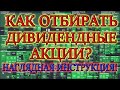 💵КАКИЕ АКЦИИ ПОКУПАТЬ ДЛЯ ДИВИДЕНДНОЙ СТРАТЕГИИ❓ КАК ВЫБИРАТЬ ДИВИДЕНДНЫЕ АКЦИИ США❓  ИНВЕСТИЦИИ📈