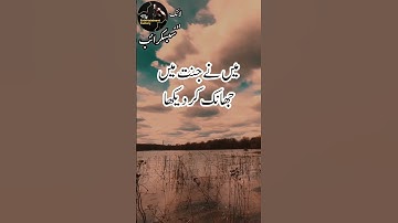 Hazrat Muhammad PBUH Ki Hadith About Jannat Aur Dozakh 🔥 #shorts #youtubeshorts #status