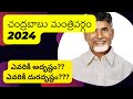 Chandrababu Cabinet 2024 Andhra Pradesh::: #andhrapradesh #tdp #jsp #pavankalyan #chandrababu #bjp