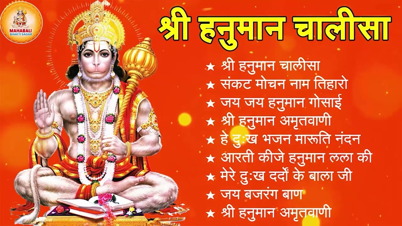 श्री हनुमान चालीसा 🌺🙏 Shree Hanuman Chalisa Original Video 🙏🌺 Gulshan Kumar Hariharan Full HD