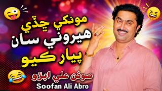 Monkhe Chade Heeroni Saa Payar Kayo Soofan Ali Abro New Eid Song 2026 Music Gold Production