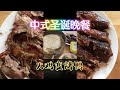 2021.12.25，圣诞节快乐！中式圣诞晚餐，火鸡变烤鸭，能吃出填鸭味道吗吗