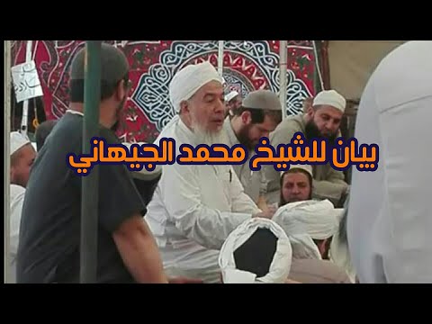 تطبيق السنن النبوية في الحياة اليومية مذاكرة للشيخ محمد الجيهاني الليبي