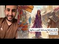 نايف حمدان قصة حفصة الركونية فاتنة غرناطه