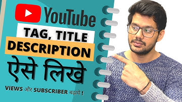 Youtube description kaise likhe or Youtube description me kya likhe [2021]