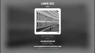 [Lyric Video] 윤종신 (Yoon Jong Shin) - 너에게 간다 (Coming to You) (Live Version)