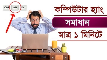 এক ক্লিকেই দূর হবে কম্পিউটার হ্যাং Computer Hanging Problem Solution in Bangla 2019 | AFR Technology