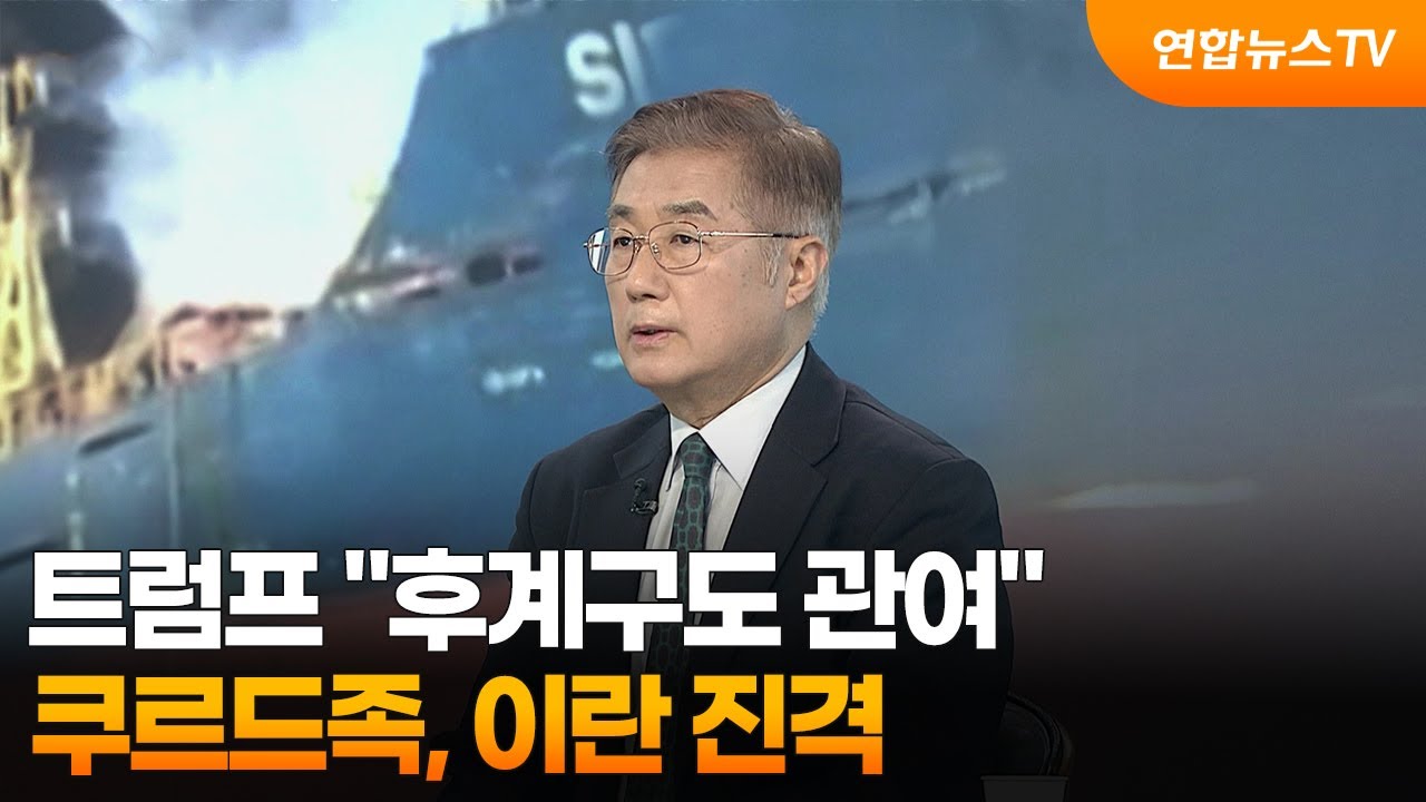 [뉴스특보] 트럼프 