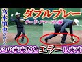 【ダブルプレー#4】サード・ファースト必見！打球方向で捕球姿勢を変えろ！ミスを減らすためのコツを宮本慎也が教えます。