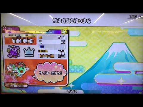 懐中庭園嫌いになりました【太鼓の達人】