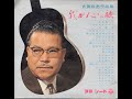 【946】古賀政男作品集 わが心の歌 5「丘を越えて/人生の並木路/日本橋から」