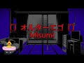 カラオケ オルターエゴ オフボーカル 自作音源 カラオケ オルターエゴ オフボーカル 自作音源