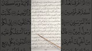 Juz-19 Halaman 372 Surat Asy-Syu'ara (26) Ayat 112-136